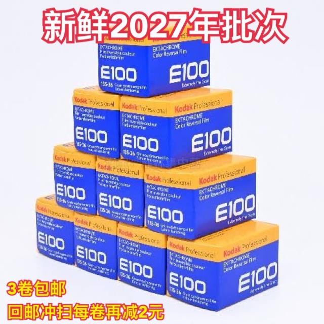 kodak柯达e100彩色135胶卷反转片正片ektachrome100vs新鲜2027年