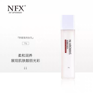 NFX小尼芳香野蔷薇亮肤乳50g滋润滋养提亮提拉紧致
