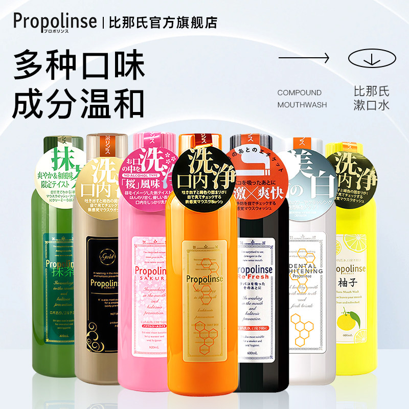 Propolinse比那氏蜂胶漱口水持久留香清新口气口臭官方正品