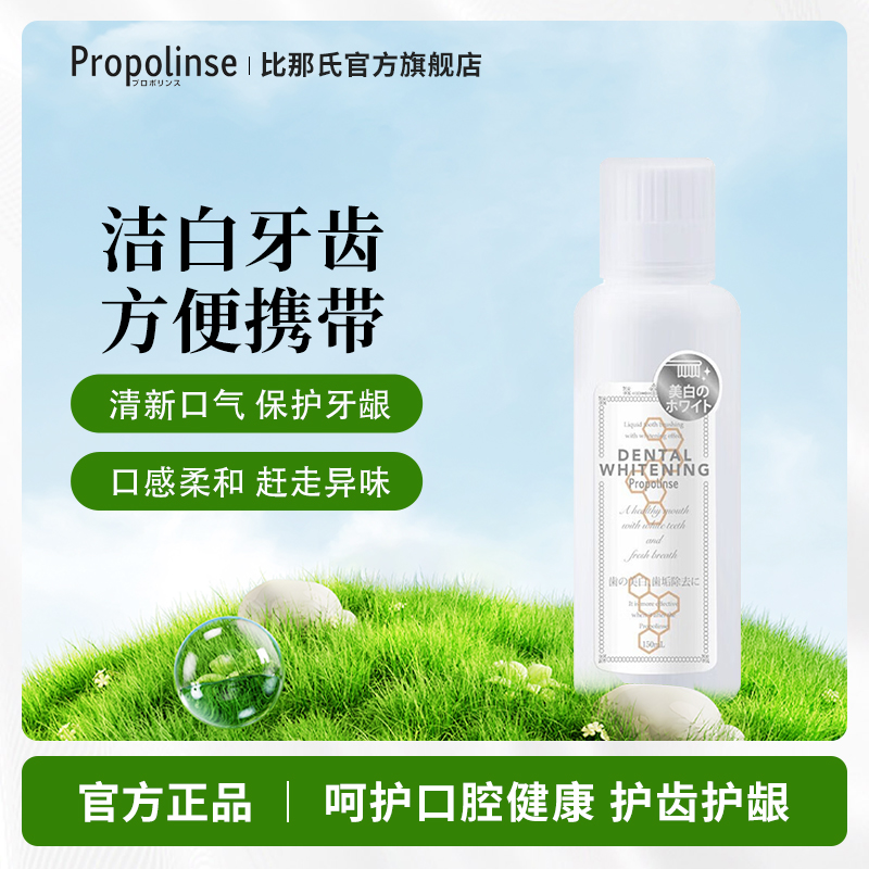 比那氏日本漱口水清新口气