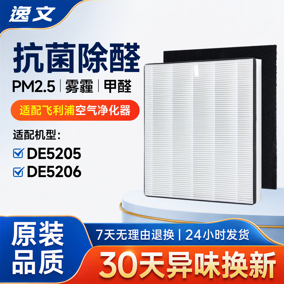 适用飞利浦空气净化器除湿机过滤网DE5206/DE5205/FY1119滤芯HEPA