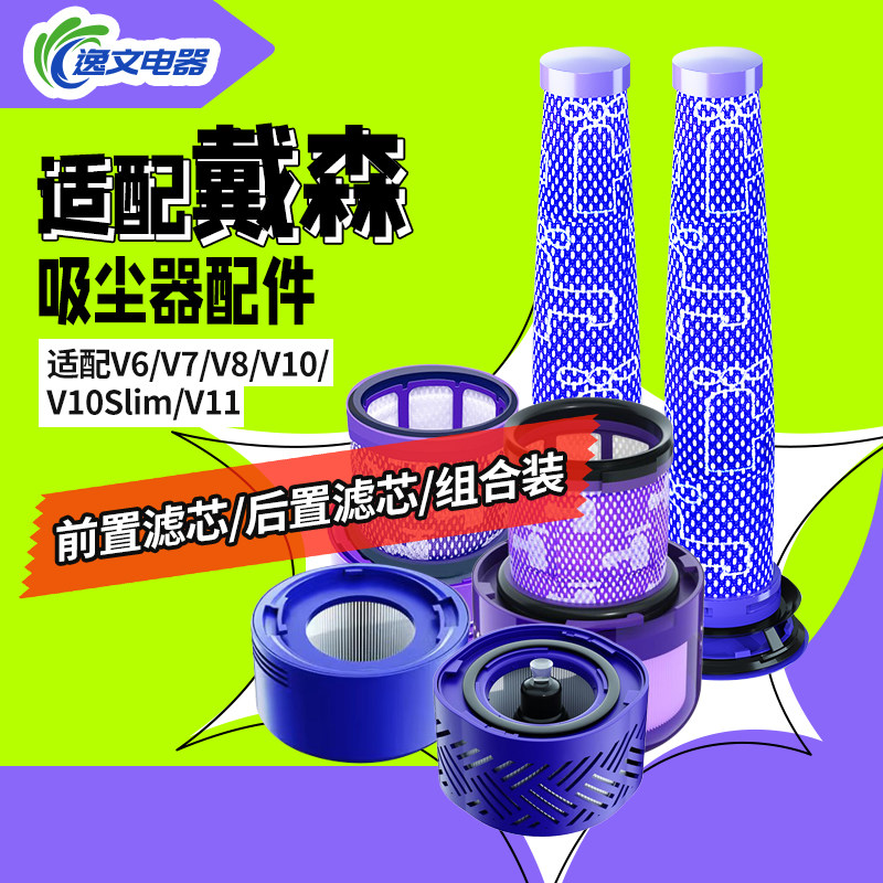 适配dyson戴森吸尘器配件滤芯V6V7V8V10slimV11v12前置后置过滤网