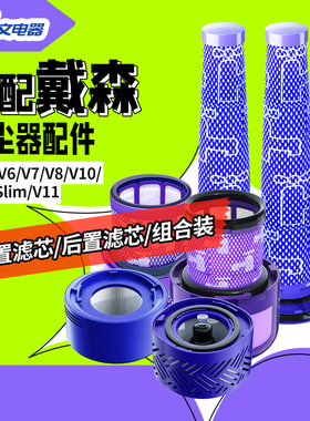 适配dyson戴森吸尘器配件滤芯V6V7V8V10slimV11v12前置后置过滤网