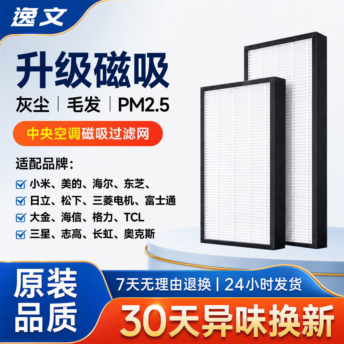 通用中央空调磁吸过滤网可定制小米美的格力大金海尔松下日立滤芯