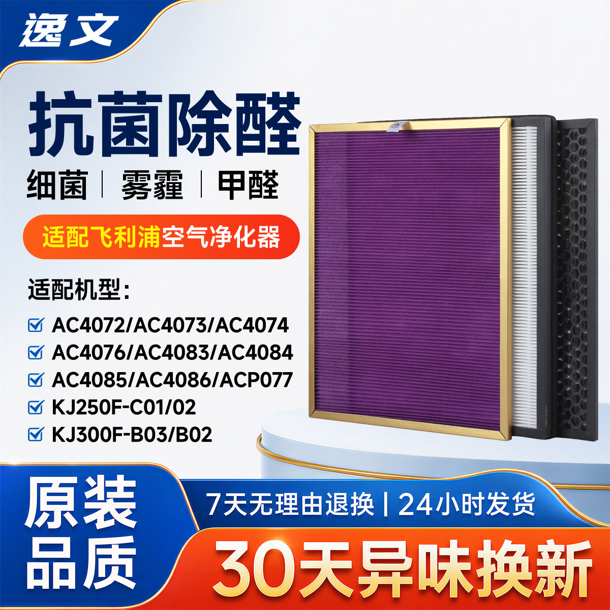 适配飞利浦空气净化器滤芯ac4076/ac4074/4072/4144过滤网FY3107