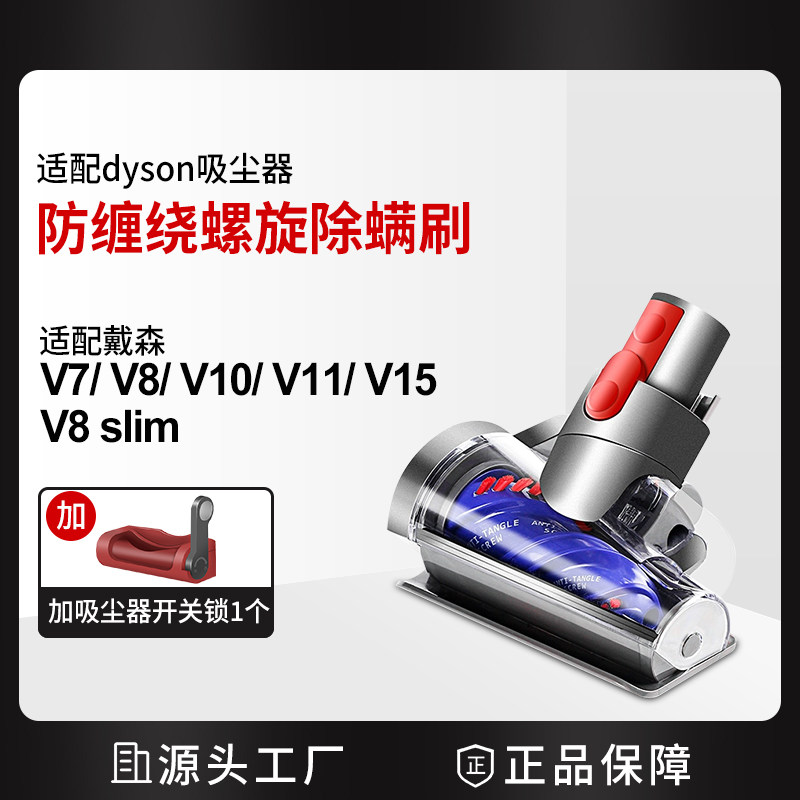 适用戴森吸尘器配件V7V8slimV10V11V15沙发床防缠绕褥除螨电吸头