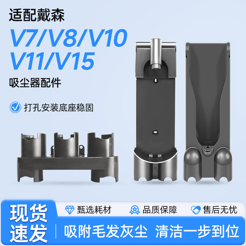 适配Dyson戴森吸尘器配件V6V7V8充电底座挂座V10V11挂墙收纳支架