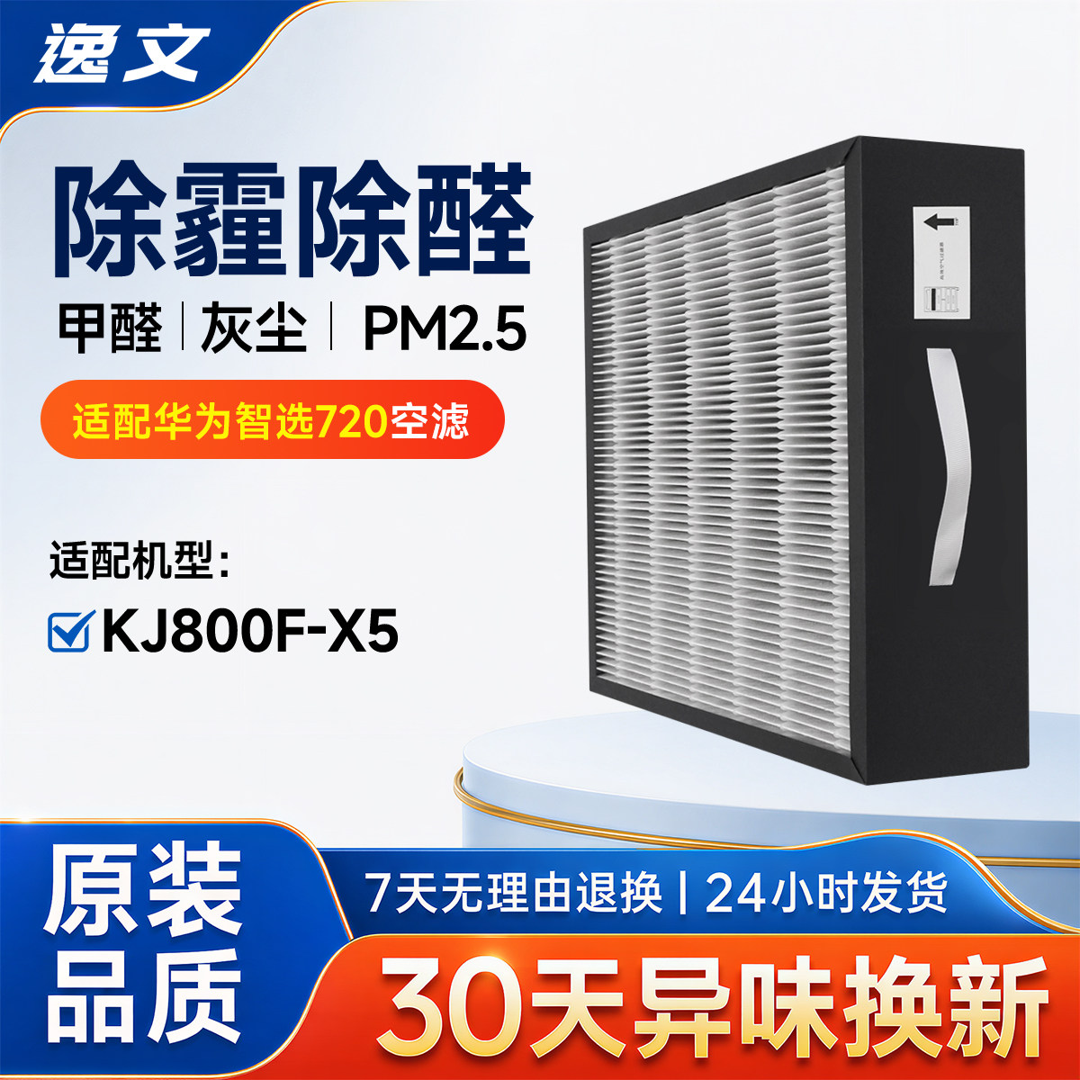 适配华为智选鸿蒙智选IAM空气净化器滤芯KJ800F-X5增强版过滤网