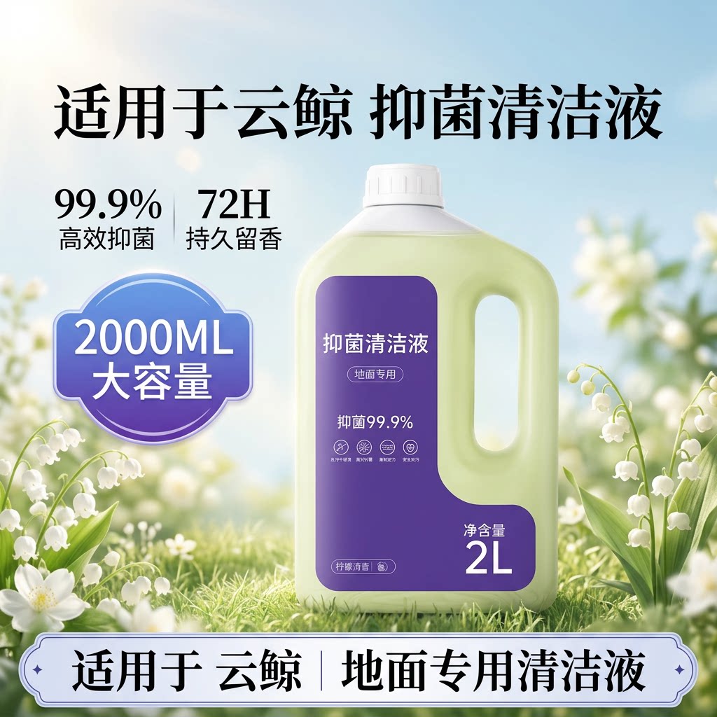 云鲸扫地机器人清洁剂配件清洗液