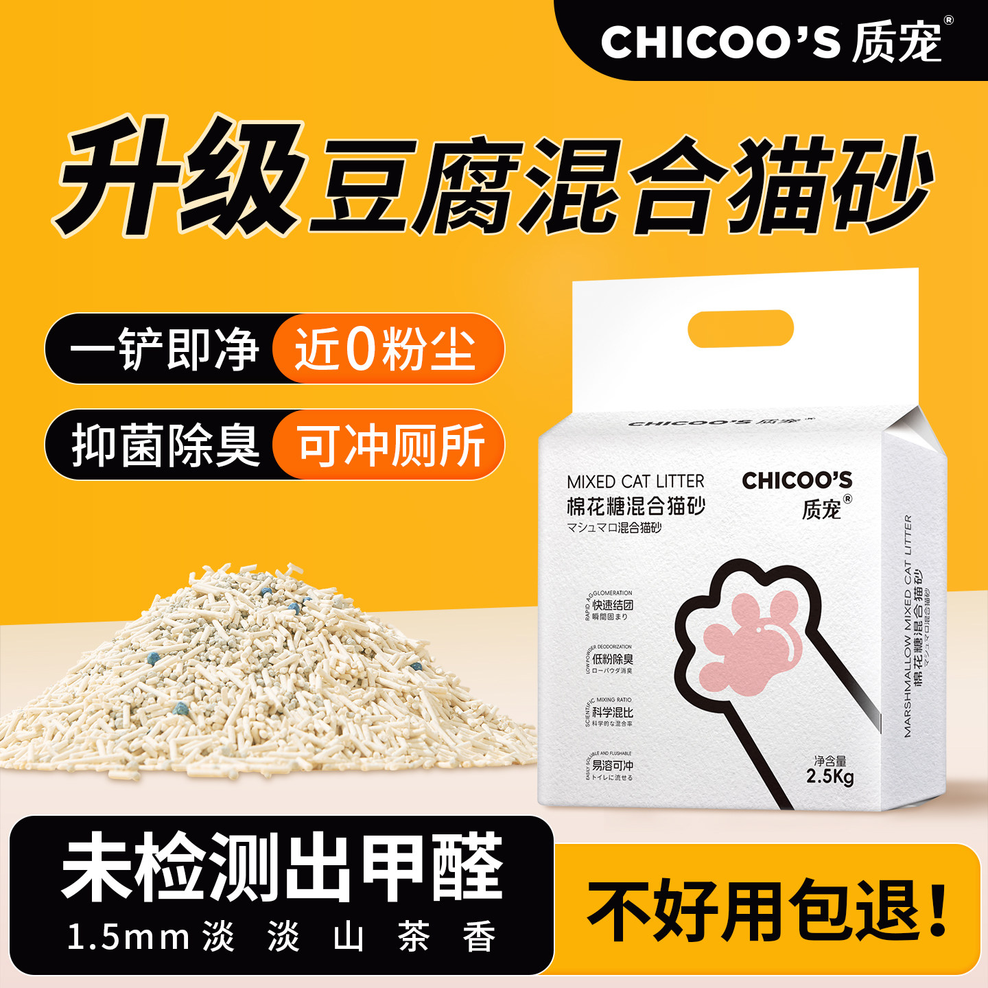 质宠棉花糖混合猫砂山茶花味活性炭膨润土豆腐猫砂可冲厕所2.5kg