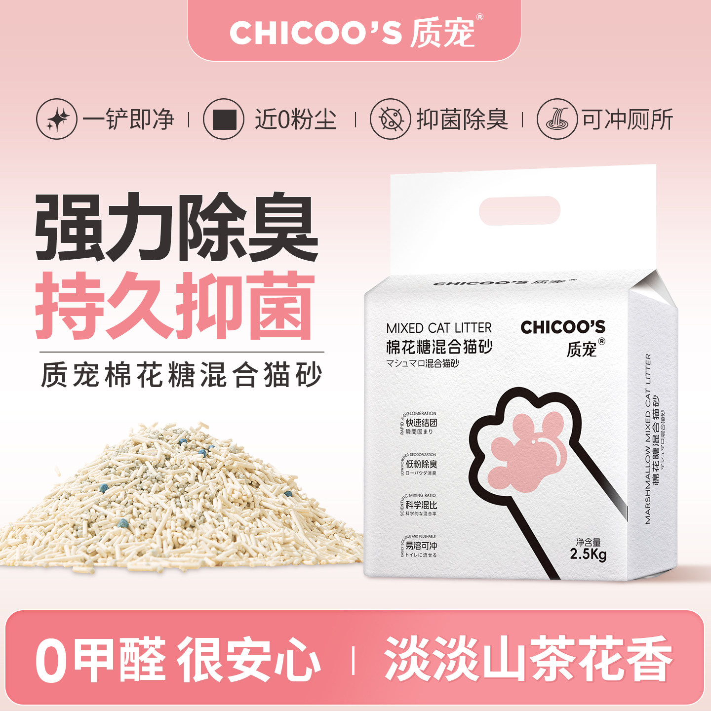 快速结团~低粉除臭~易溶可冲~