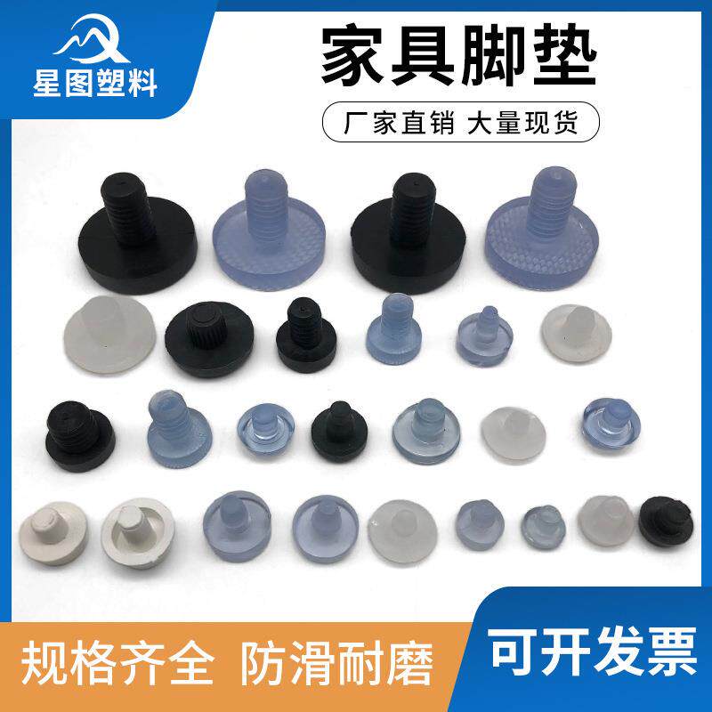 5 6 7 8 孔塞椅子脚垫凳子垫脚白色胶粒脚钉防碰垫不锈钢防滑脚垫