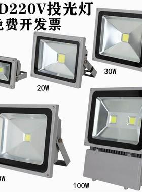 led泛光灯户外防水投光灯10w30w50w70w100w外墙广告投射灯