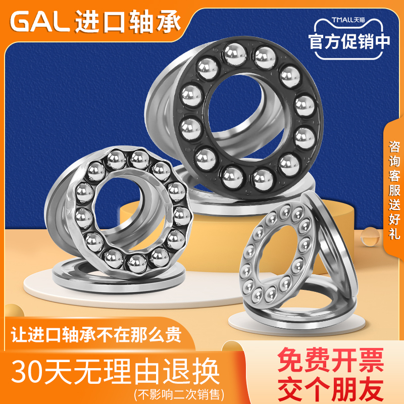 GAL进口平面压力推力球轴承大全 51138 止推 端面 平推 平压