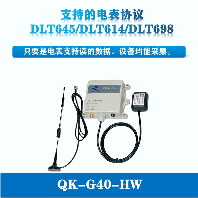 4G无线远程红外抄电表系统采集器 红外转485 透传 数据自动4G上传