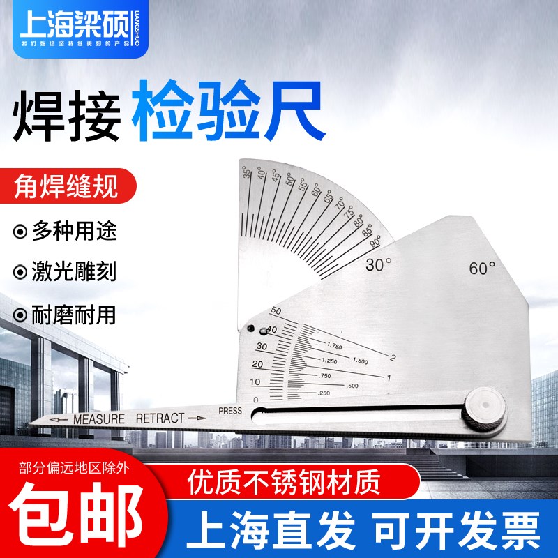 梁硕SKEW-T斜角焊接检验尺 角焊缝规 焊点规焊点测量规焊接角度规