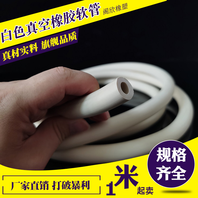 橡胶管软管白色耐高温耐磨耐油高压橡皮管子抽真空泵管管实验室用