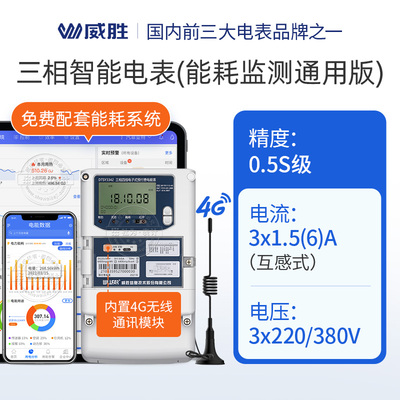 极速威胜DTZ341三相四线电表380v智能多功能峰谷平互感器0.5S级0.