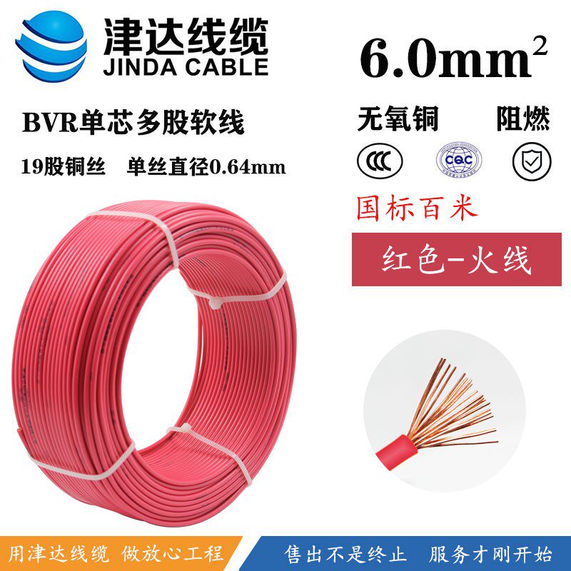 津达线缆电线2.5国标4平方纯铜芯家装家用1.5/6阻燃BVR单芯软电线