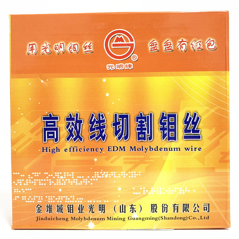 原厂正品山东光明牌钼丝0.18定尺2000米线切割钼丝中走丝钼丝