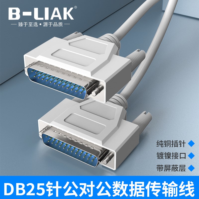 必籁克DB25数据传输线36针并口打印线老式针式LPT连接线公对母