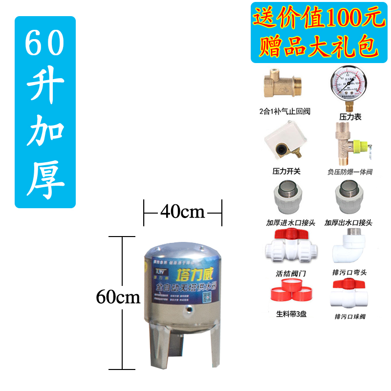 不锈钢压力罐家用全自动无塔供水器水泵用水塔水箱自来水存水增压
