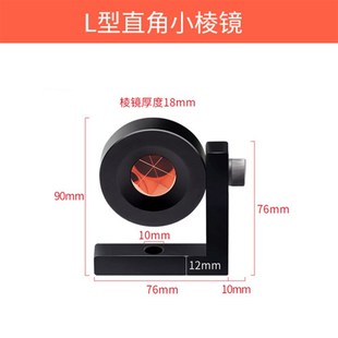 徕卡全站仪小棱镜101 102高精度测量单棱镜头L型直角小棱镜反射镜
