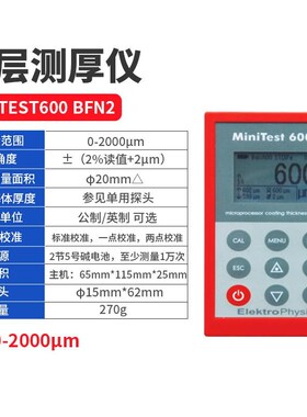 德国EPK涂层测厚仪Minitest600BFN涂镀层测厚铝锌铜双功能膜厚仪