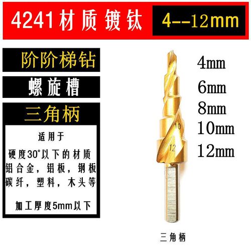 M35含钴宝塔钻阶梯钻头锥形孔开孔器多功能扩孔钢铁不锈钢金属