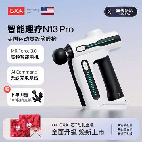 GXA N13pro筋膜枪智能理疗专业级运动肌肉按摩器【2024全新升级】
