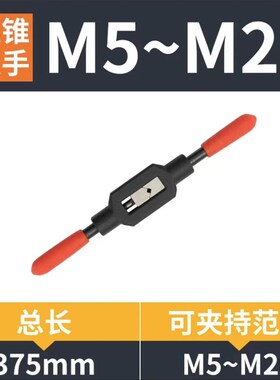 手动丝锥扳手m2-4攻丝丝攻绞手m12-M24丝功m18-M36工具M75攻丝器
