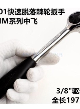 世达工业级13900大小飞快速棘轮扳手重型套筒12900中T飞11900配件