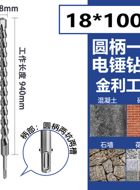 圆柄冲击钻头加长钻头超长电锤110-2米混凝土穿墙水泥打孔石材钻m