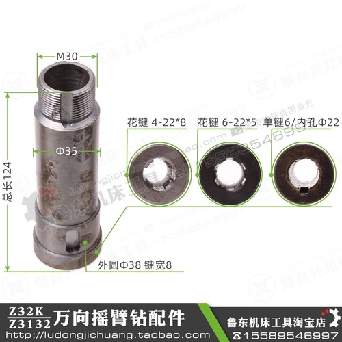 Z3132 Z32K 万向摇臂钻 配件 套筒 主轴套筒 伞齿轮/锥齿轮 套