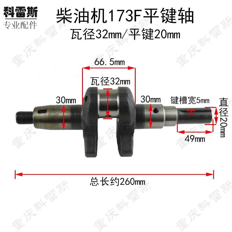 风冷柴油机发电机微耕机配件173F178F186FA18N8F192锥度轴平键曲
