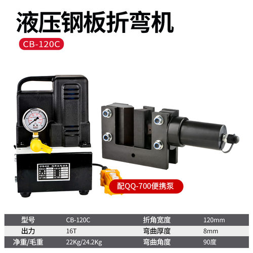 开口式CB-120C电动液压钢板折弯机铜铝铁排弯排机90度弯曲机