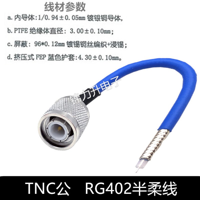 RG402半柔线连接线141转接线射频线单头SMA TNC BNC N Q9公头母头