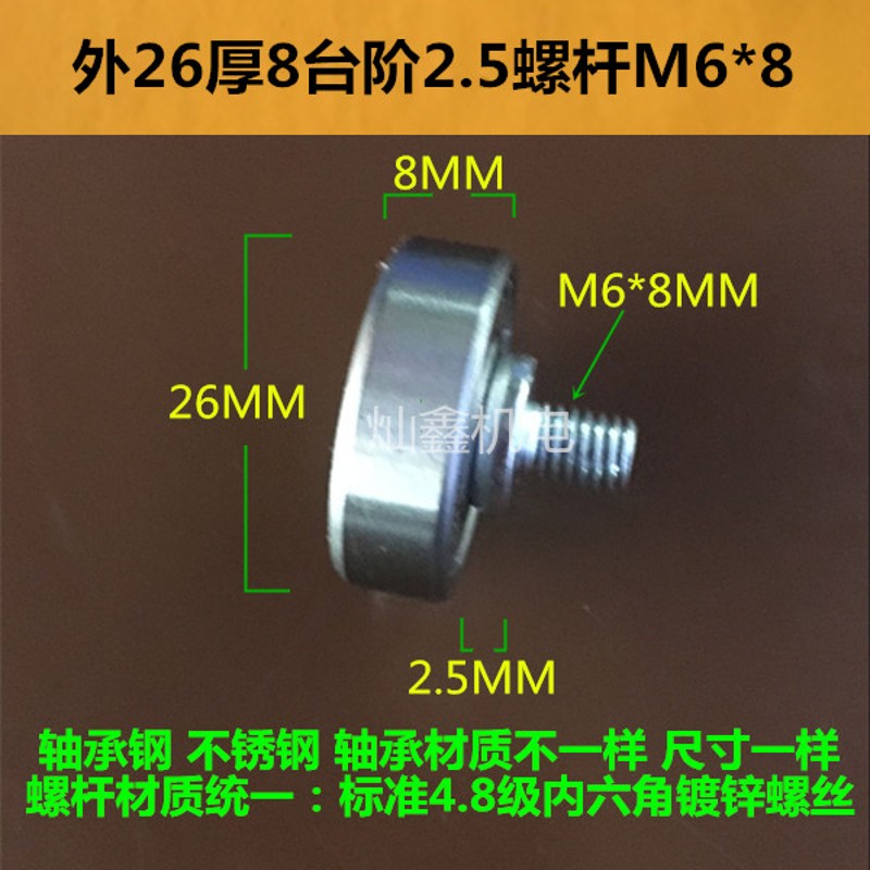 带螺丝螺杆608不锈钢轴承6200滚轮M68螺牙金属滑轮6000轨道导向轮