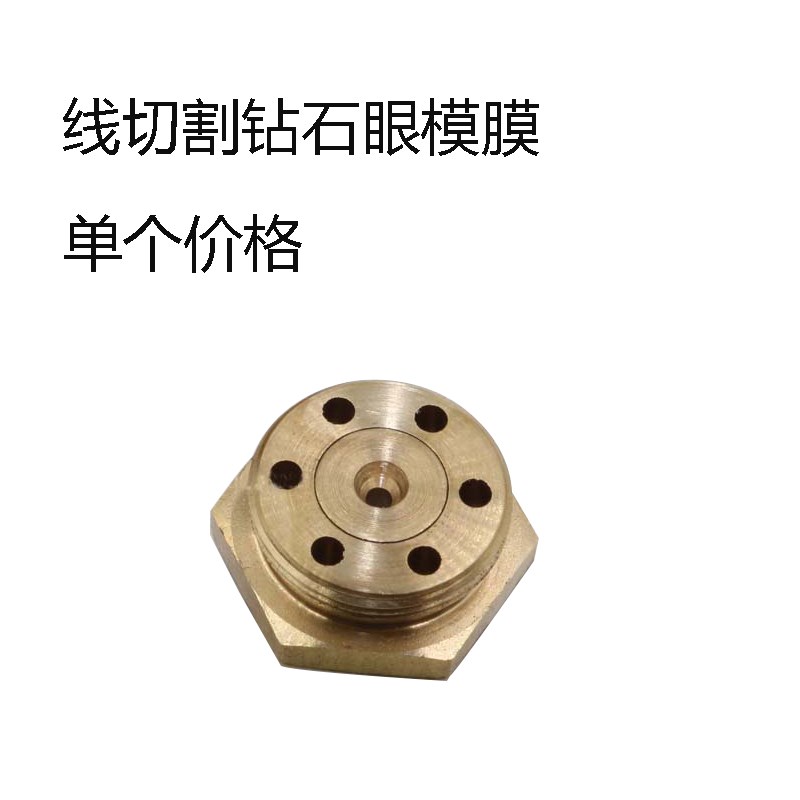 线切割钻石眼模膜 红宝石导咀 中走丝金刚石平头水嘴0.192mm