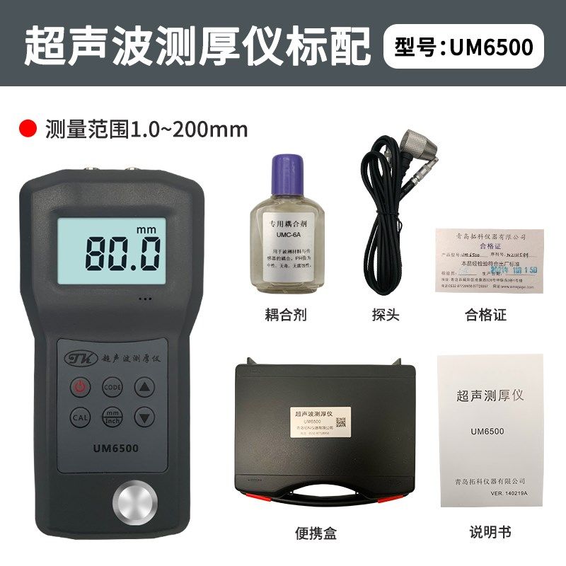 超声波测厚仪 金属钢板玻测厚 玻璃铝塑料测厚仪UM6500钢管壁厚仪