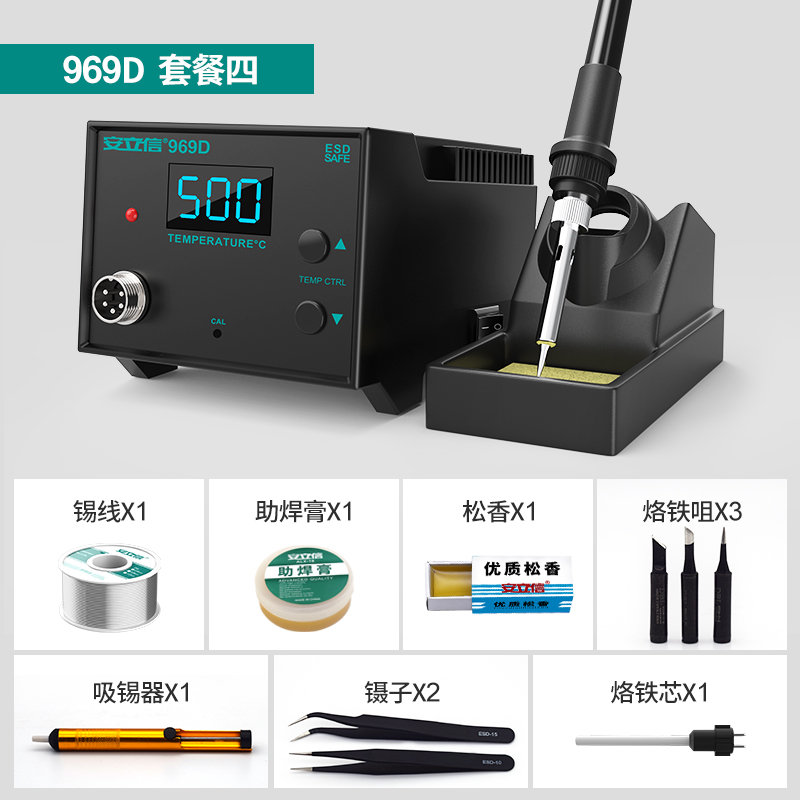 安立信969A焊台恒温电烙铁内热式调温家用锡焊枪套装大功率工业级