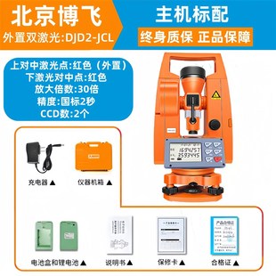 正品北京博飞经纬仪高精度全自动建筑工程测绘仪DJD2上下双激厂家