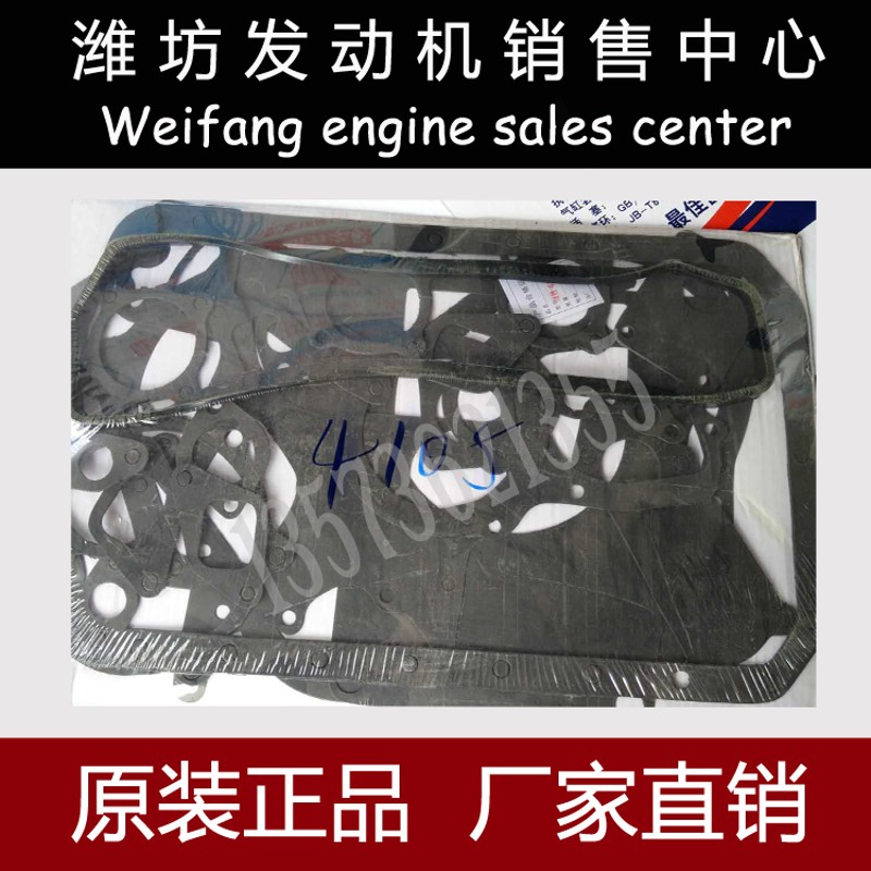 潍坊潍柴华丰柴油发动机4100/4102/4105/6105全车垫大修包修理包