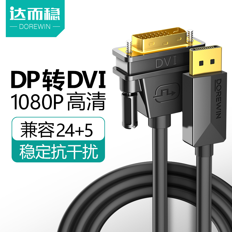 达而稳 DP转DVI转接头母显示器转接线Displayport显卡DPDVI连接线