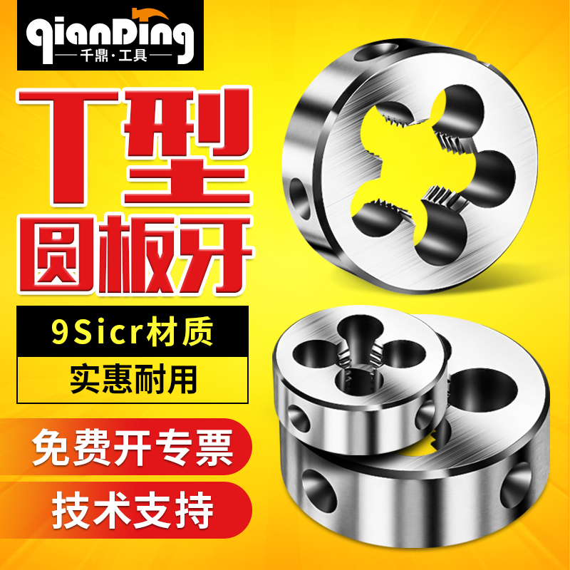 T型螺纹圆板牙 梯形螺纹板牙T8T10T12T14T16T18T20T22T24*2*3*4*5