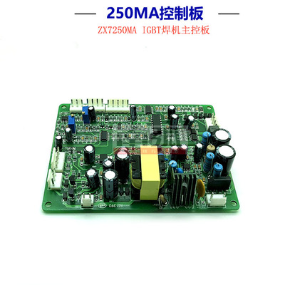 ZX7 250MA主控板IGBT焊机控制板山东款青岛艾特/尔ZX7-250MA尔