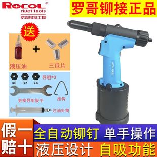 液压不锈钢拉铆枪全自动铆钉机 ROCOL罗哥气动铆钉枪工业级拉钉枪