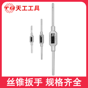 手动丝锥绞手M1-M20丝攻合金钢扳手手用丝锥可调式手动绞手攻牙器