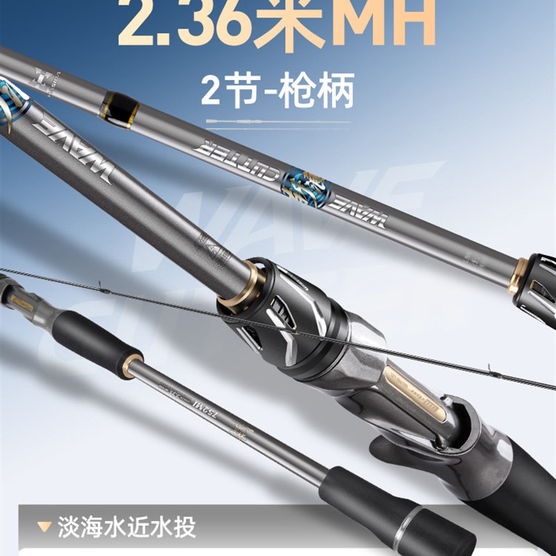 哈斯达斩浪二代远投路亚竿翘嘴超级远投海鲈竿直柄岸抛远投路亚竿图片