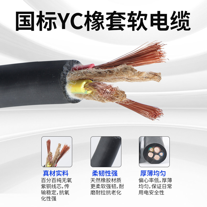 YC/YCW橡胶软电缆线纯铜芯橡套国标2/3/4/5芯10/16/25/35平方电线